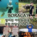 연수캠프 | 필리핀 어학원 비용 보라카이 어학연수 파라다이스 잉글리쉬 영어캠프 후기