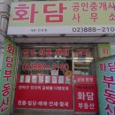 화담공인중개사사무소 이미지