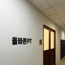 올바른 PT 이미지