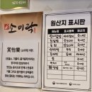 소이락 | 부산 범일동 매운탕, 회덮밥 맛집 소이락