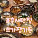 초가집가든 | 밀양 표충사맛집 초가집가든 허영만백반기행 돌솥밥 20첩반상 내돈내산