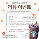 고고싱모터스 이미지