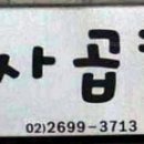 서울곱창강서 이미지