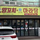 와우!양꼬치&마라자매마라탕 이미지