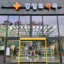 감일로약국 이미지
