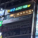 우천학원 | 수원학원간판 타업체 작업 긴급하게 보강 작업 후기 사례