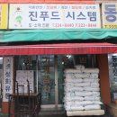 진푸드 이미지