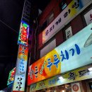 한돈두루치기생삼겹살 이미지