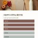 클린하루