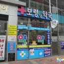 보령당약국 네이버블로그