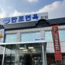 새만포면옥
