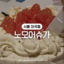 노모어슈가 이미지