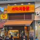 반송돈동탄북 | 겉바속촉 끝판왕 가마치통닭 동탄반송점 내돈내산 솔직 후기