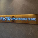 애플비뇨기과의원 이미지