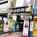 자니비어 - 여수시 | 자니비어
