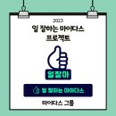 마이다스원 이미지