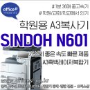 렌탈, 오이도, 정왕동프린터, 원곡동, 고잔동, 안산복사기임대 - 학원용A3흑백레이저 신도 N601 오피스...