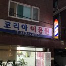 정든이용원 네이버블로그