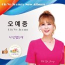 오예중 / 사랑했는데 (원key Abm) mr 이미지