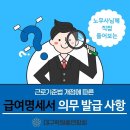 알기쉬운 [근로기준볍 개정에 따른 급여명세서 의무발급 사항] 동영상 이미지