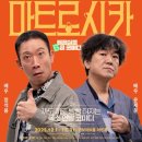 명보아트홀(라온홀) | 을지로 놀거리 데이트 추천 연극 마트로시카 재미없으면 환불?