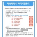 2022년 병원행정사,건강보험사 시험 후기