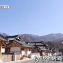 북한산한옥팬션