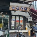남대문떡마을