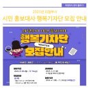 [공지] 의정부시 「시민 홍보대사 행복기자단」 모집 안내( ~ 3. 14.)