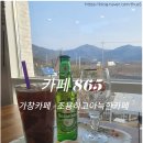 까페 865 이미지