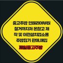 제일중고주방 이미지