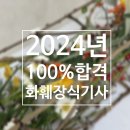 블루밍해플라워디자인학원