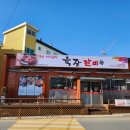 육장갈비여주 이미지