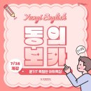 천호대로 219길 | 고덕역 영어학원 동반의어 수업 : 여름방학 어휘특강 각인영어 ♥︎