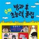 동엽슈퍼