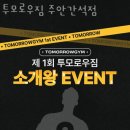 투모로우짐 이미지