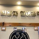 [금요일 퇴근 후 혼밥] 광교육회잘하는집 육회왕자연어공주광교중앙역점