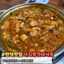 아낙촌(만덕점) | 부산만덕맛집 낙지명가 아낙촌 만덕역맛집 낙곱새