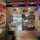 채선당 서현점 | 서현역 맛집 채선당 월남쌈&amp;샤브샤브 서현점 솔직후기