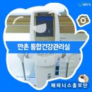 통합건강관리실 이미지