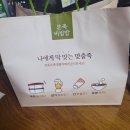 본도시락 부산화명점 | [일상생활1]장염에는 죽! 본죽 쇠고기야채죽