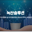 녹산전기안전관리