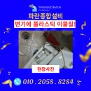 광명설비공사 | 광명 변기막힘 이유는? 변기에 들어가버린 플라스틱!