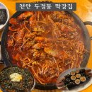 네네치킨두정점 | 천안 두정동 레트로 술집 막장집 돌판알고니 짱먹어라 존맛 크림생맥주도 예술