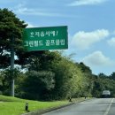 억새가 아름다웠던 제주도 그린필드cc 후기 남겨볼게요