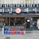 하남돼지집인천 이미지
