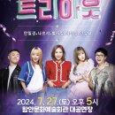 트리아웃 이미지