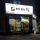 미미락동광주점