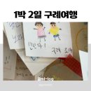 지금보고싶다화성 | 나홀로 구례여행 2일차, 구례 여행 코스 추천 / 부부식당, 모란상점, 빙구례, 구례아빠김밥, 독립서점...