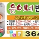 윤이네반찬 이미지